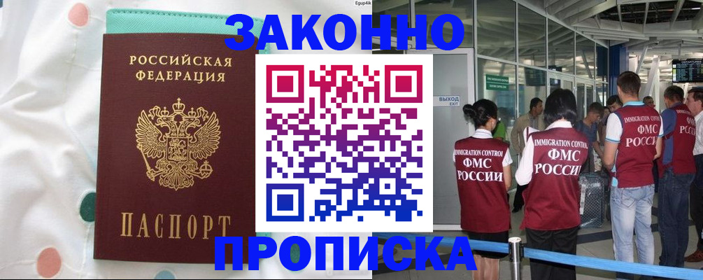 временная регистрация для школы в Охе