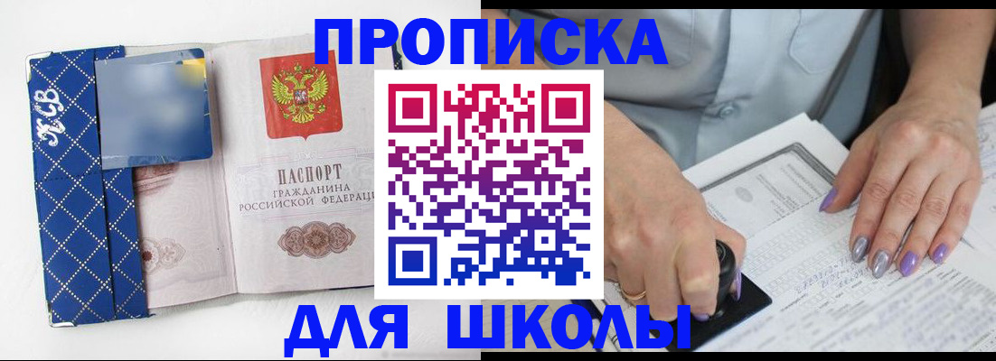 прописка ребенка в Охе