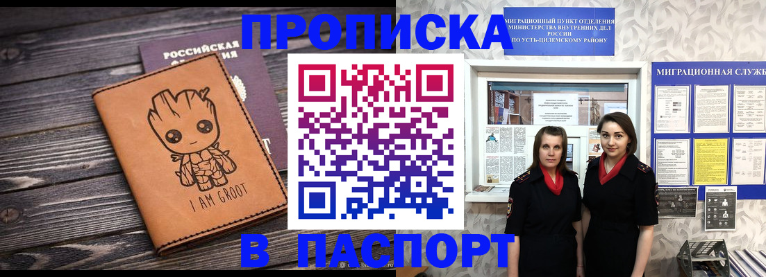 временная регистрация купить в Охе